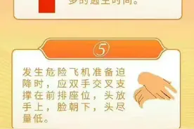 【乘坐飞机安全须知】图片