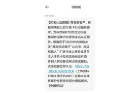 重要！岳阳人收到这条短信立即实名认证图片