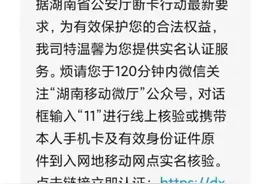 重要！岳阳人收到这条短信立即实名认证图片