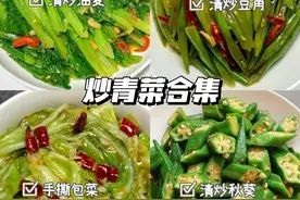 分享4道绿菜的家常做法！清淡解腻，好吃又下饭！图片
