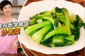 《从零开始学做饭》第19道菜「炒青菜」图片