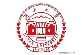 每日一校：湖南大学图片