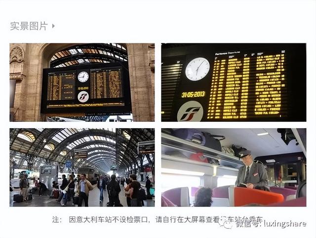 意大利火车乘车买票全攻略