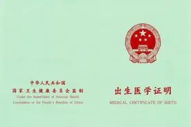 新版出生医学证明长这样，家长们看过来（附历史版本）图片