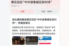 闹大了！唐城千人大喊“崇洋媚外”“退票”！文旅局该如何回应？图片