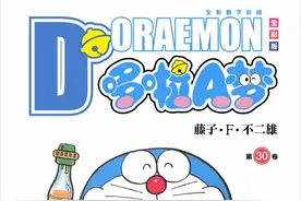 哆啦A梦30卷合集图片