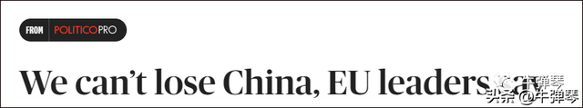 欧洲领导人纷纷访华，我们不能失去中国！