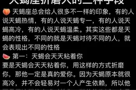 天蝎座折磨人的三种手段，爱你才会这么做图片
