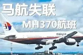 空难：马来西亚航空MH370事件图片