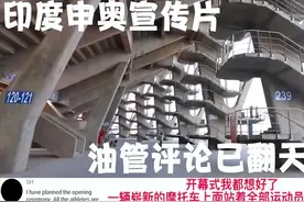 为啥不让印度举办奥运会？看完14年前新德里办的运动会，你就懂了图片
