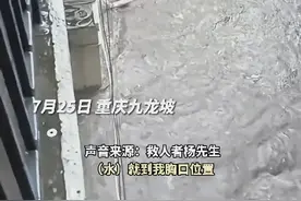 暖新闻 | 下水救人的重庆小伙找到了 不会游泳的他说：救人的心战胜了恐惧图片