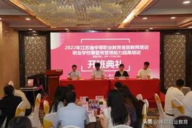 江苏省职业学校春蕾班管理能力提高培训顺利开班图片