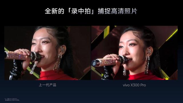 vivo X300系列影像预热：长焦+人像+录像强化，首发4K60人像录像