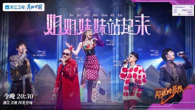 乐队：萧敬腾王琳凯张碧晨化身迪迦奥特曼演唱《奇迹再现》炸场