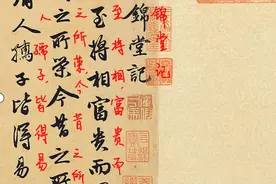 读帖识字：赵孟頫相州昼锦堂记，字字释文，佳帖学习！图片