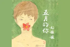 五月，赤诚勇敢，自由且尽兴！图片