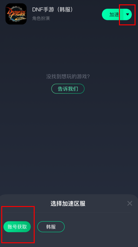 dnf手游下载教程 教你下韩服dnf12+和17+双版本