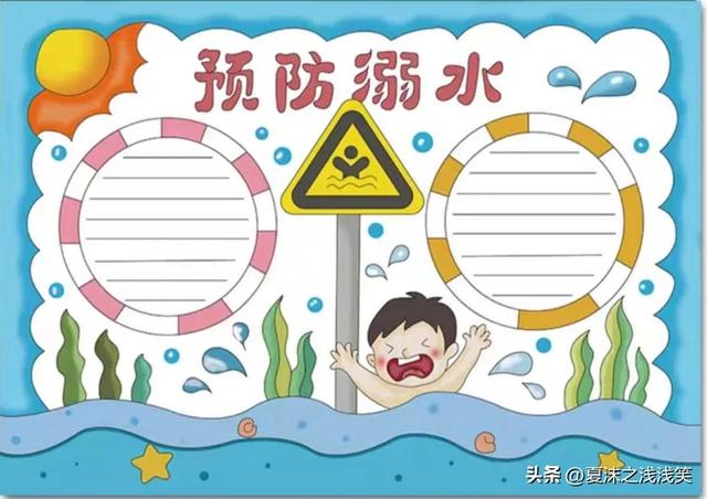 防溺水手抄报精选100张(收藏备用)
