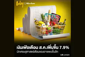 泰国8月份通胀同比上涨近7.9% 未来物价或将继续上涨图片