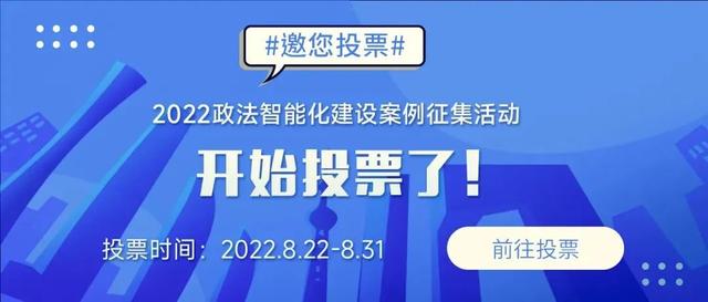 开始投票!为这些精彩案例助力