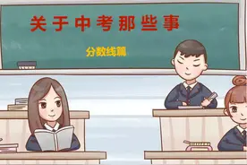 中考后你会发现同一所高中录取分数线不一样图片