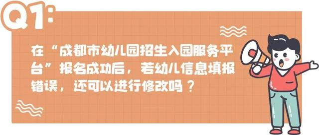 金牛区2022年公办幼儿园网上报名温馨提示