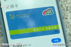 惠州岭南通：移动支付不能享受乘车优惠 虚拟卡发行暂无计划图片