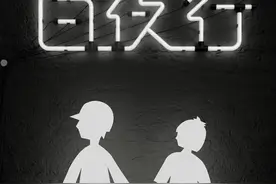 「读书」一本《白夜行》，读出人性善恶图片