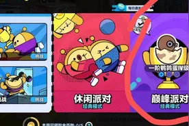 蛋仔派对元赛季怎么玩？这些知识和技巧要收好图片