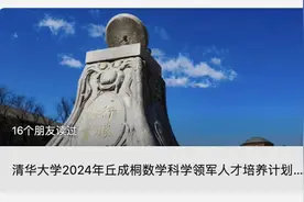 绕开高考上清华，这一重磅计划来了！去年成都有学生入选图片