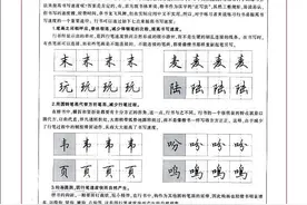 田英章行书漂亮字的快写技巧图片