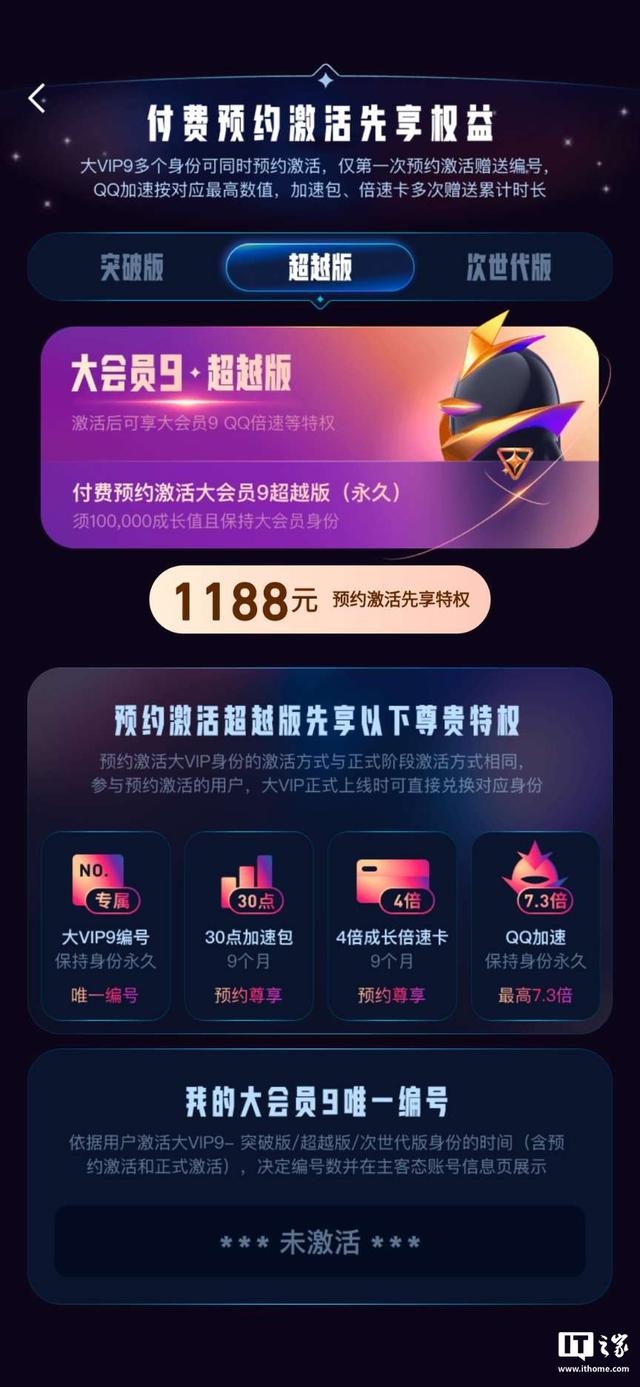 腾讯QQ大会员9明年3月上线：788元起激活，现已开启预约