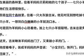 狼和七只小羊-儿童睡前故事-短篇童话图片