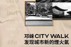 走，Citywalk！发现邛崃新的烟火气！图片