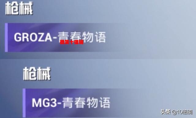 “吃鸡”全新大转盘青春物语!海盐薄荷又来了,新特效枪已揭晓