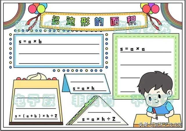 小学生数学常用手抄报200张