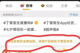 丁香园全部被禁的背后图片
