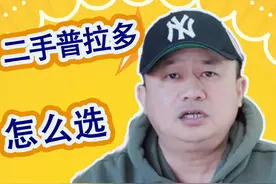 二手丰田普拉多霸道怎么选？各版本霸道分类，中规和中东版...图片