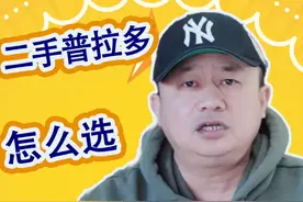 二手丰田普拉多霸道怎么选？各版本霸道分类，中规和中东版...图片