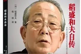 追忆稻盛和夫：​如何成为伟大的企业家图片
