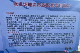 扬州：老飞机场地块市政配套工程今天开工，未来将建成……图片