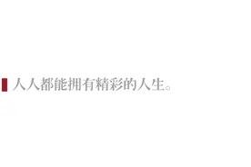 稻盛和夫：磨难，是一个人最大的财富图片
