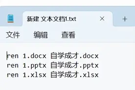 Excel结合3行Bat代码，学会后，同事都夸你厉害！图片