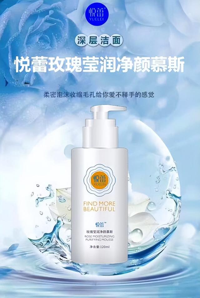 悦蕾玫瑰莹润净颜慕斯：温和洁面滋养肌肤首选氨基酸洗面奶