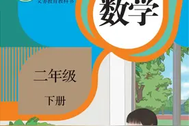 人教版小学数学二年级下册电子课本图片