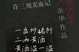 《许三观卖血记》中许三观总共卖了几次血？图片