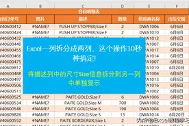 Excel一列拆分成两列，这个操作10秒钟快速搞定！图片