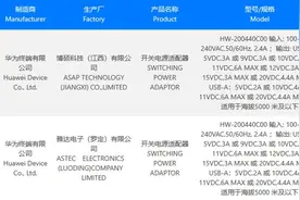 华为新款手机充电器3C入网：最高支持 88W 快充，向下兼容 66/40W图片