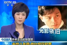 央视破例报道，香港金像奖全着素装，张国荣去世为什么如此轰动？图片
