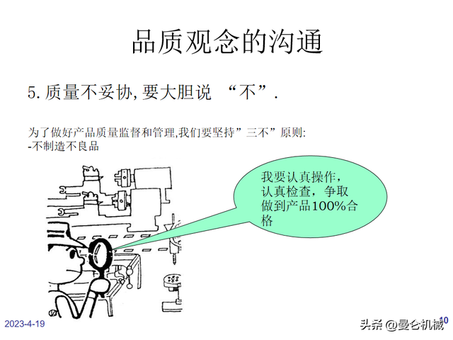 如何做一名合格的品管？（PPT）